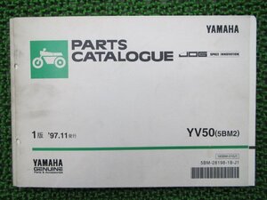 ジョグ パーツリスト 1版 ヤマハ 正規 中古 バイク 整備書 YV50 5BM2 整備に役立ちます 車検 パーツカタログ 整備書