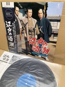 美盤LP帯付！江戸の渦潮 OST Toho AX-5024 服部克久 HATTORI KATSUHISA EDO NO UZU JAZZ FUNK RARE GROOVE DRUM BREAKS KAZE JAPAN OBI NM