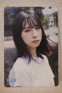 クオカード500 金村美玖 ボム 未使用品 6796-定形郵便