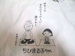 新品　即決価格　ちびまる子ちゃん　トートバッグ　さくらももこ　正規品　バッグ　友蔵　俳句　ともぞう　まるこ　バッグ