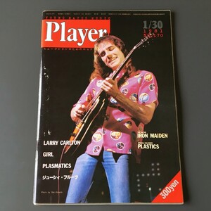 [bdi]『Player プレイヤー / 1981年1/30日号』高中正義（スコア）,ラリー・カールトン,アイアン・メイデン,山下達郎,ジューシー・フルーツ