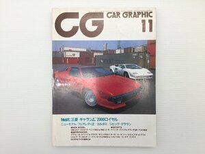 U5L CAR GRAPHIC/ランボルギーニジャルパP350 カウンタックLP500S クラウン ギャランΣ ガゼール ランチアプリズマ シビック RX-7 611