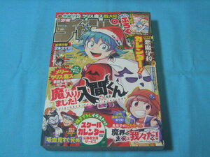 ★中古■週刊少年チャンピオン2023年1号　■魔入りました！入間くん&魔界の主役は我々だ!カレンダー付/巻頭カラー 魔入りました！入間くん