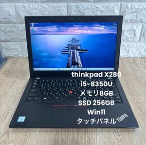 Lenovo thinkpad X280 i5-8350Uメモリ8GB SSD 256GB Win11 タッチパネル　#4191