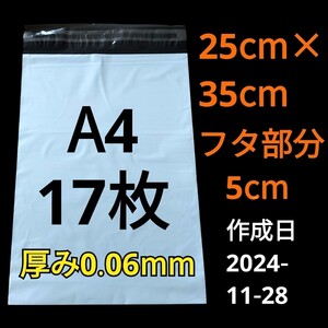 【11/28作成】　A4サイズ　発送用袋　宅配用袋　配送用袋　宅配ビニール袋　ビニール袋　中身が見えない袋　発送用グッズ　フリマ用品　17