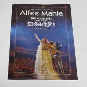 送料込み 2024 THE ALFEE MANIA 会報 Vol. 182 夏のイベント 50年目の夏祭り 特集号 アルフィーマニア