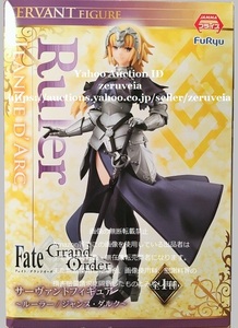 Fate Grand Order サーヴァントフィギュア ルーラー ジャンヌ・ダルク 全1種 フェイト グランドオーダー FGO フリュー Ruler Jeanne D