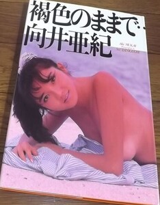 ★キャンギャル【向井亜紀】 水着写真集　送料230円