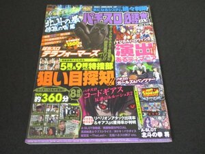 本 No1 01055 パチスロ必勝本DX 2016年8月号 ぱちスロ テラフォーマーズ マジカルハロウィン5 演出あるティマニア 元祖ハネスロ再び etc.