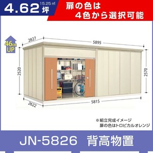 タクボ物置JN-5826 トールマンダンディ一般型標準屋根タイプ 間口5815奥行2622高さ2570 選べる扉色 追加料金で工事可能