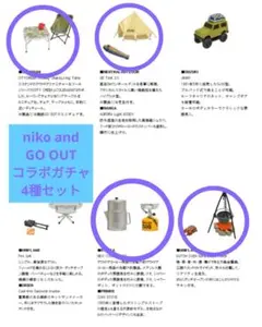 ニコアンド　GO OUT　カプセルトイ　ミニチュア