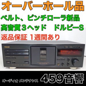 【オーバーホール品】TEAC 高音質3ヘッド カセットデッキ「V-2020S」再生・録音動作OK★ベルト・ピンチローラ新品★ドルビーS 搭載