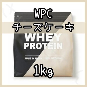 MADPROTEIN ホエイプロテイン チーズケーキ風味 1kg