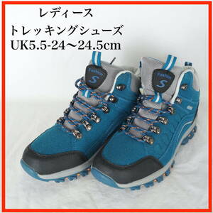 EB5765*レディーストレッキングシューズ*UK5.5-24〜24.5cm*青系