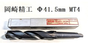 G3★岡崎精工　MCO テーパーシャンクドリル　Φ41.5mm　MT4 コバルトハイス　大径★状態良★