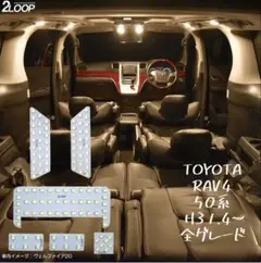 【新品・電球色】TOYOTA RAV4 50系 LED ルームランプ