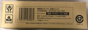 機動戦士ガンダム 逆襲のシャア 公式記録全集 BEYOND THE TIME A-on STORE 限定特典付き ミニ色紙「サザビー」