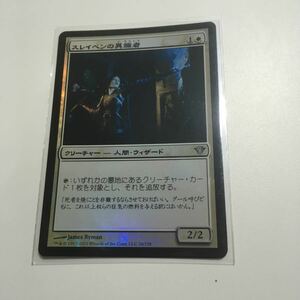 [ＭＴＧ]　[FOIL]　スレイベンの異端者　日ｘ１