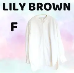 a316 【 LILY BROWN 】リリーブラウン (F) オフィスカジュアル