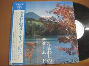 古賀政男とコガ・ギター・ロマンティカ - うるわしのギター・ムード - なつかしの古賀メロディ/Masao Koga/ALS-4197/帯付/国内盤LPレコード