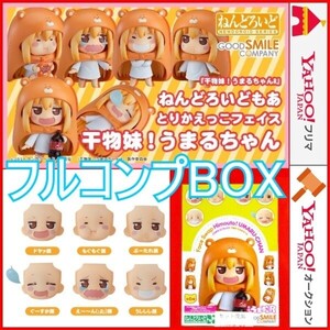 ねんどろいどもあ とりかえっこフェイス 干物妹!うまるちゃんR 6個入BOX フルコンプ パーツ 土間埋 田中あいみ サンカクヘッド フィギュア