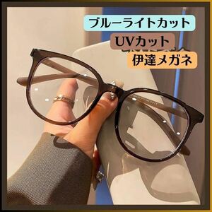 ◎新品 ブルーライトカット 伊達メガネ ブラウン UVカット メガネ めがね