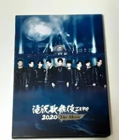 滝沢歌舞伎ZERO 2020 The Movie 通常盤 DVD