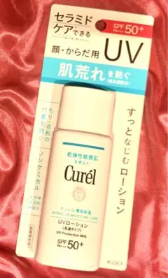 キュレル UVローション SPF50+ 60ml