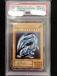 〔PSA10鑑定済〕遊戯王カード　青眼の白龍 UL[SM-51](仮面の呪縛)