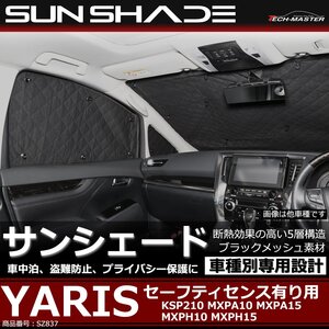 ヤリス サンシェード セーフティーセンス有り KSP210 MXPA10 MXPH10 MXPA15 MXPH15 全窓用 車中泊 アウトドア 日よけ SZ837