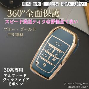 スマート キーカバー トヨタ ブルー ゴールド アルファード 30系 ヴェルファイア キーケース メンズ TOYOTA おしゃれ 傷防止 人気