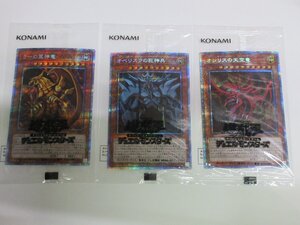 【053-2383j】☆1円スタート☆遊戯王 未開封プリズマ　神のカード3枚セット（ PGB1-JPS03、pgb1-jps02、pgb1-jps01）