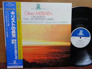 L#3510◆帯付LP◆ メシアンの芸術 キリストの昇天 コンスタン フランス放送フィルハーモニー管弦楽団 ERATO REL-5517