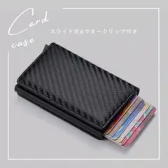 レザー　黒　カードケース　スライド式  薄型　ブラック　マネークリップ　財布