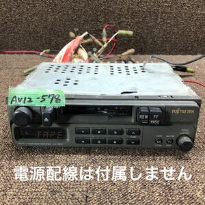 AV12-578 激安 カーステレオ FUJITSU TEN CE-1200 121001-3700141 カセットデッキ FM/AM オーディオ 本体のみ 簡易動作確認済み 中古現状品