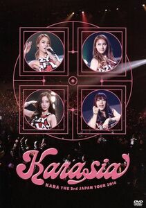 KARA THE 3rd JAPAN TOUR 2014 KARASIA(初回限定版)/KARA