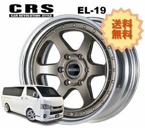 19インチ 6H139.7 8J+4～+37 6穴 1本 ハイエース 2ピース ホイール EL-19 CRS ESSEX エセックス ブロンズ