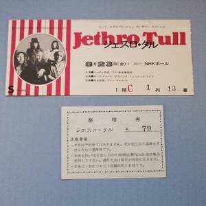 Jethro Tull B⑦ 1974年 日本公演 チケット半券 NHKホール ジェスロ タロ 整理券付 グッズ