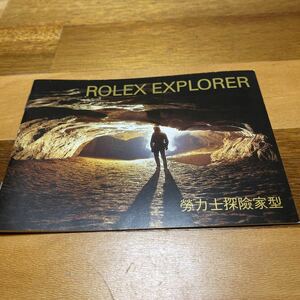 2535【希少必見】ロレックス エクスプローラー冊子 取扱説明書 2003年度版 ROLEX EXPLORER