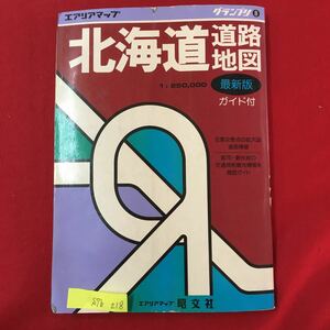 S7b-218 エリアマップ 北海道道路地図 主要交差点の拡大図 道路情報 都市観光地の交通規制観光情報を徹底ガイド 1992年1月第34刷発行