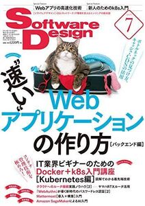 [A12359493]ソフトウェアデザイン 2019年7月号