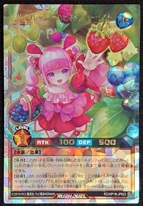 【遊戯王ラッシュデュエル】ベリーフレッシュ・ハピネス・ハーベスト(オーバーラッシュレア)RD/KP18-JP022 ②