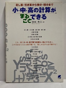 【参考書】 小・中・高の計算がまるごとできる [足し算・引き算から微分・積分まで] 