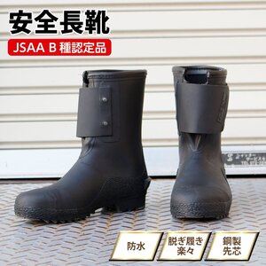 安全長靴 先芯入り 防水 (LL(26.5~27.0cm)) 長靴 鋼製 先芯 かっこいい 作業用 工事 水場 仕事 農業 農作業