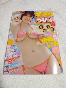 月刊キスカ　　2019年　8月号　　　未開封DVD　　　伊織いお