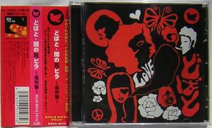 どばと/闇の花ビラ～復活盤～若者レコード/ファースト・アルバムにボーナス3曲を加えた再発盤/浅川マキ、PYGのカバー収録