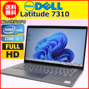 ノートパソコン Windows11 中古 ハイスペック 2in1PC Dell Latitude 7310 第10世代 Core i7 メモリ16GB SSD512GB カメラ タッチパネル B