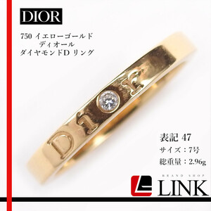 Dior ディオール 750 イエローゴールド ダイヤモンドD リング ＃47 7号 レディース ジュエリー 指輪