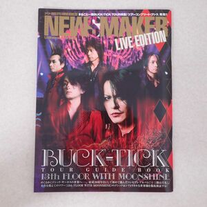 BUCK-TICK 雑誌 NEWS MAKER ニュースメーカー LIVE EDITION ツアーガイドブック バクチク【IO