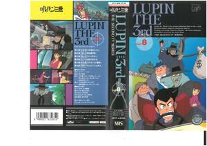 新 ルパン三世 LUPIN THE 3rd PART8　山田康雄　VHS